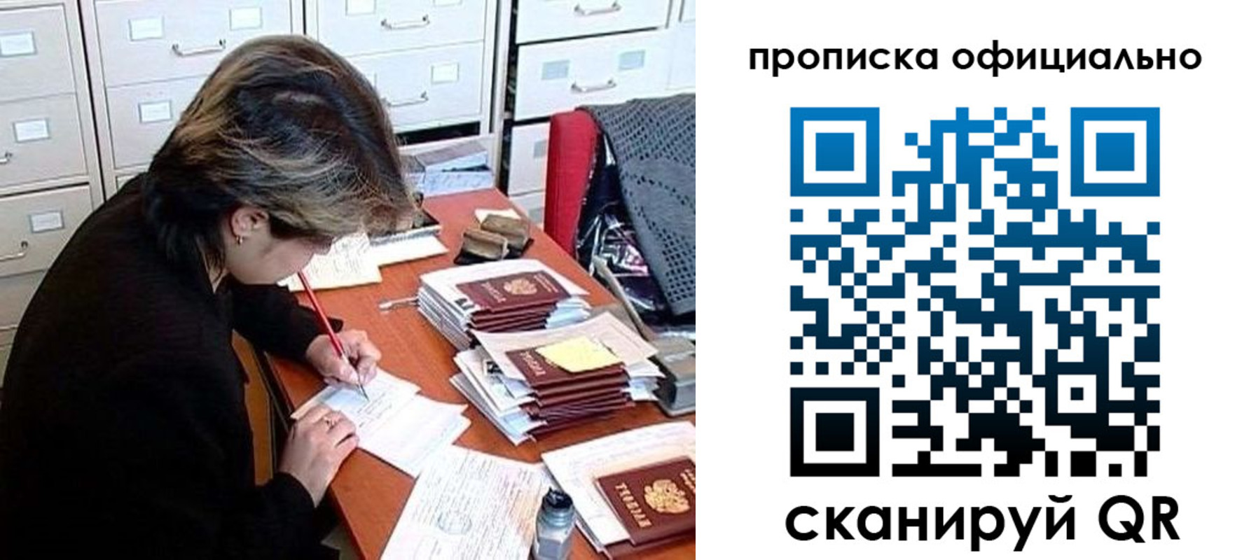 прописка для работы в Полысаево