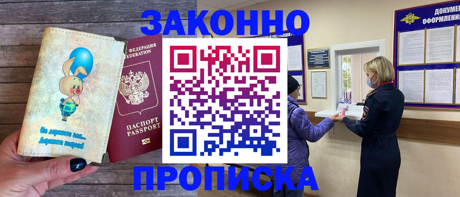 временная регистрация надежно в Полысаево