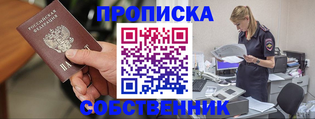 временная регистрация для всех в Полысаево