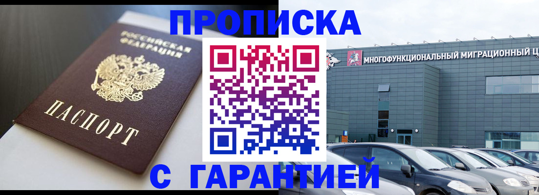 купить прописку в Полысаево