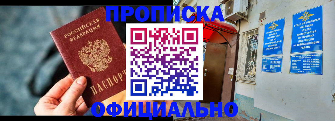 прописка 2025 в Полысаево