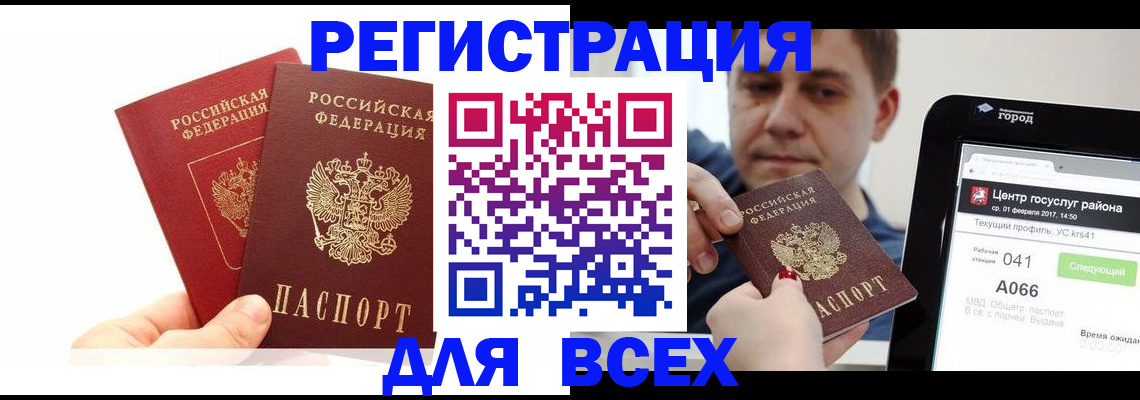 временная регистрация для школы в Полысаево