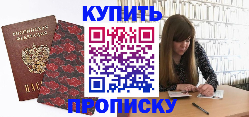 прописка для кредита в Полысаево
