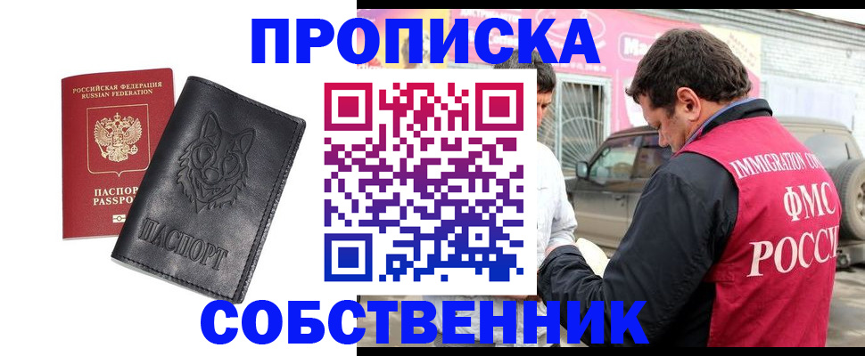временная регистрация законно в Полысаево