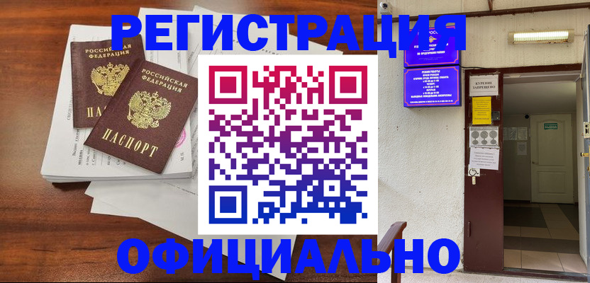 прописка для кредита в Полысаево