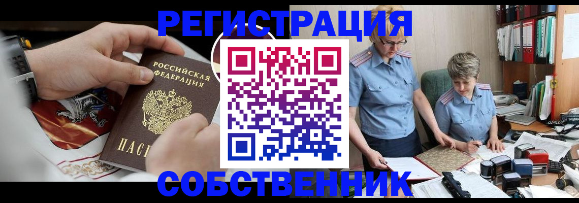 миграционный учет в Полысаево