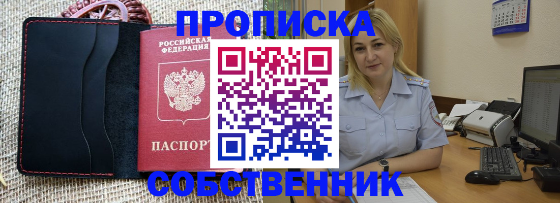 временная регистрация в квартире в Полысаево