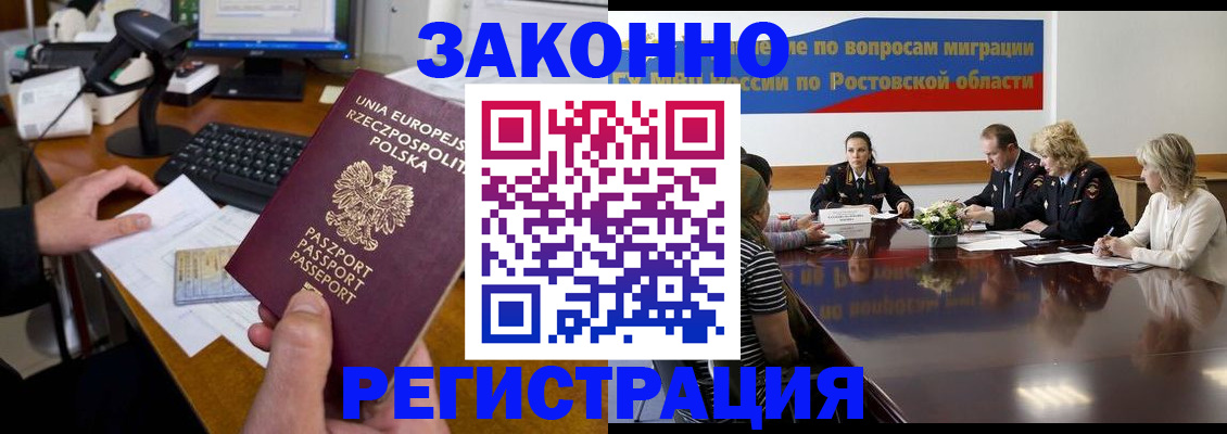 прописка для работы в Полысаево