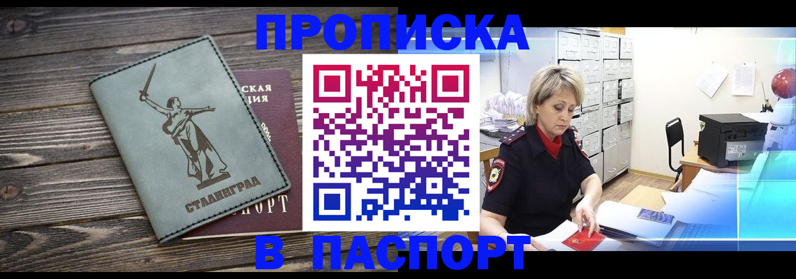 временная регистрация собственник в Полысаево